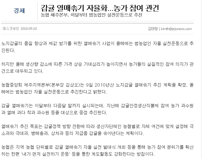 감귤 열매솎기 자율화...농가 참여 관건